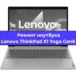 Замена разъема питания на ноутбуке Lenovo ThinkPad X1 Yoga Gen6 в Воронеже